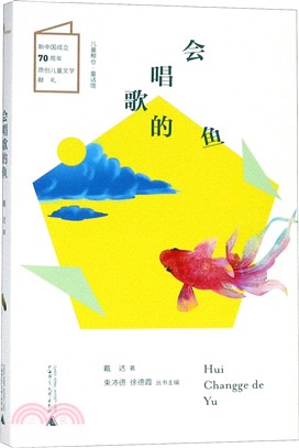 會唱歌的魚（簡體書）