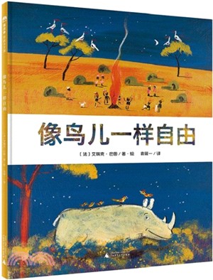 像鳥兒一樣自由（簡體書）