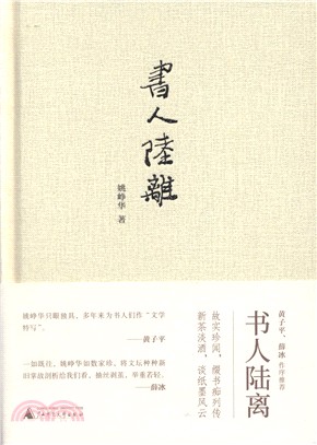 書人陸離（簡體書）