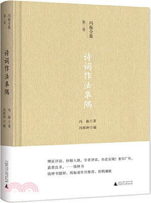 詩詞作法舉隅（簡體書）