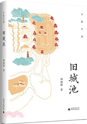 舊城池（簡體書）