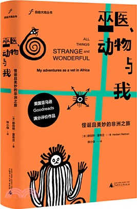 巫醫、動物與我：奇幻又另類的非洲行醫之旅（簡體書）