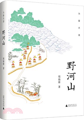 野河山（簡體書）