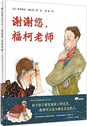 謝謝您，福柯老師（簡體書）