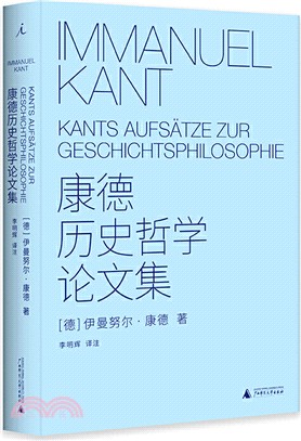 康德歷史哲學論文集（簡體書）