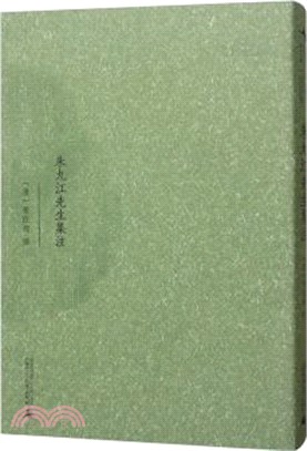 朱九江先生集注（簡體書）