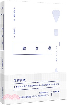 致白瓷（簡體書）