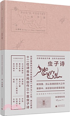 蟲子詩（簡體書）