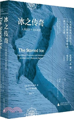 冰之傳奇：人類南極半島探險史。自然偉力與人類精神交織的冰與火之歌，世界盡頭的發現之旅，陳嘉映推薦（簡體書）