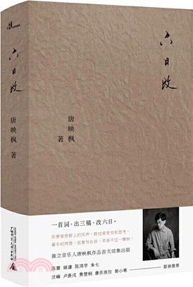 六日改（簡體書）