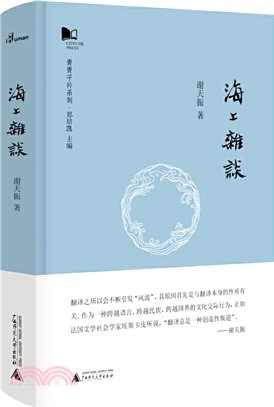 海上雜談（簡體書）