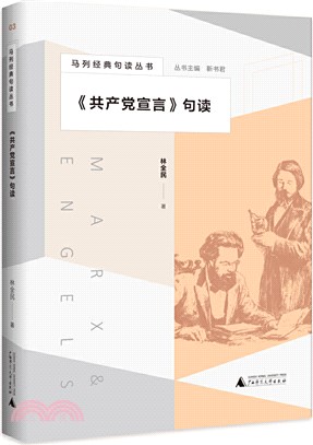 《共產黨宣言》句讀（簡體書）