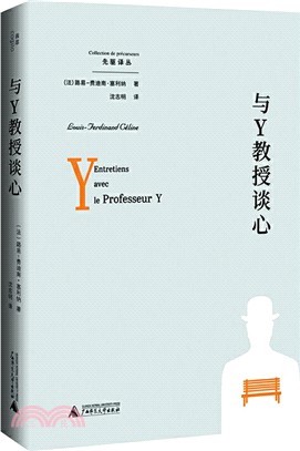 與Y教授談心（簡體書）