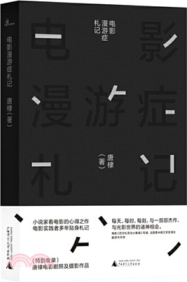 電影漫遊症札記（簡體書）