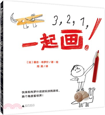 3，2，1，一起畫（簡體書）