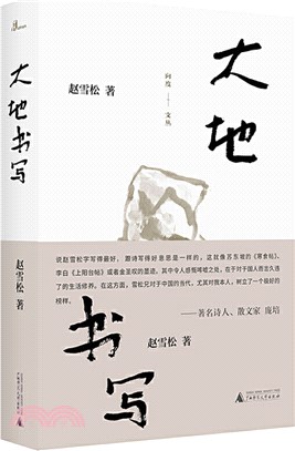 大地書寫（簡體書）