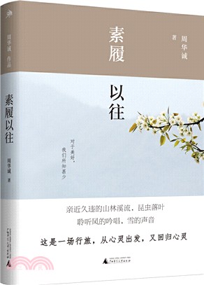 周華誠作品 素履以往（簡體書）