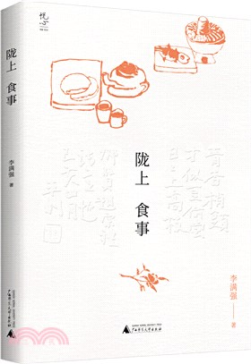 悅心：隴上食事（簡體書）