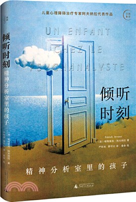 傾聽時刻：精神分析室裡的孩子（簡體書）