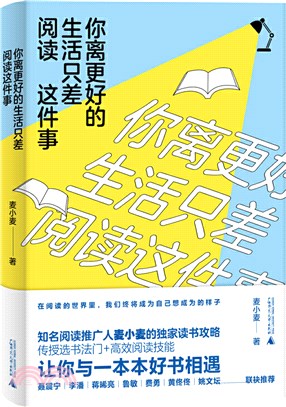 你離更好的生活只差閱讀這件事（簡體書）