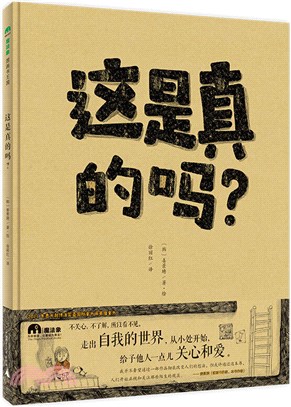 這是真的嗎？（簡體書）