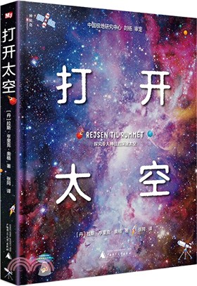 打開太空（簡體書）