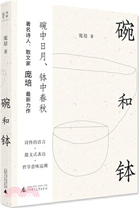 碗和缽（簡體書）