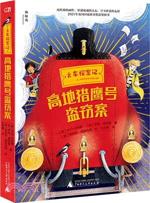 火車探案記：高地獵鷹號盜竊案（簡體書）