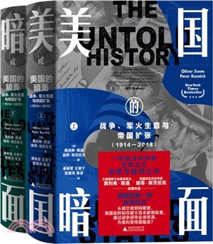 美國的暗面：戰爭、軍火生意與帝國擴張1914-2018(全2冊)（簡體書）