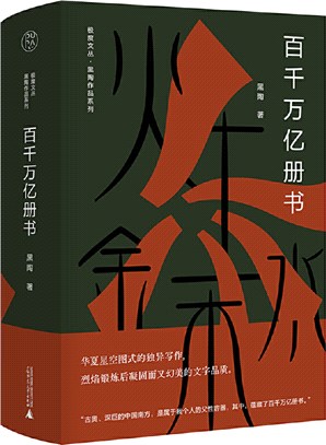 百千萬億冊書（簡體書）