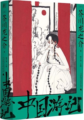 中國遊記：松田龍平NHK紀錄片原作（簡體書）