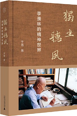 獨坐聽風：季羨林的精神世界（簡體書）