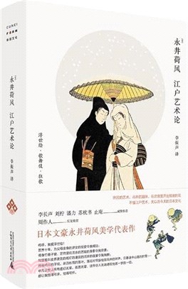 江戶藝術論（簡體書）