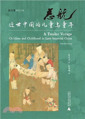 慈航 : 近世中国的儿童与童年