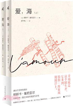 愛，海(全2冊)（簡體書）