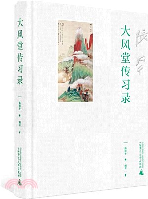 大風堂傳習錄（簡體書）