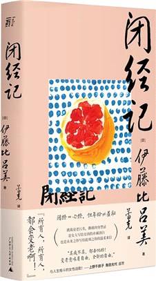 閉經記（簡體書）