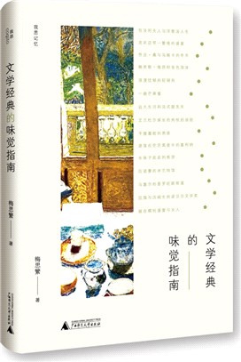 文學經典的味覺指南（簡體書）