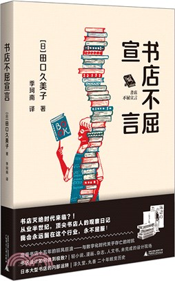 書店不屈宣言（簡體書）