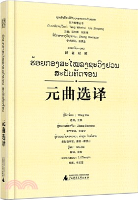 元曲選譯(漢老對照)（簡體書）