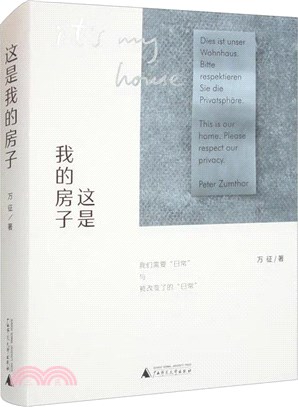 這是我的房子（簡體書）