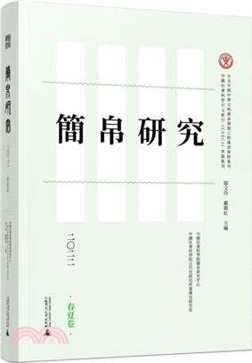 簡帛研究(二〇二二‧春夏卷)（簡體書）