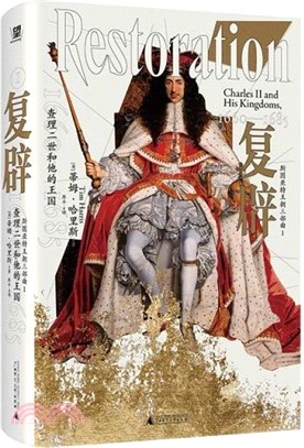 復辟：查理二世和他的王國1660-1685（簡體書）