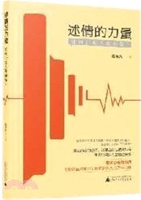 述情的力量：如何讓別人理解我？（簡體書）