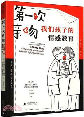 第一次親吻：我們孩子的情感教育。適合青春期男孩女孩的家長，遠離性騷擾、性侵犯、校園欺凌（簡體書）