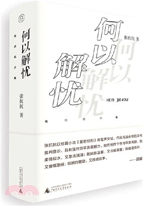 何以解憂（簡體書）