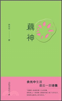 藕神（簡體書）