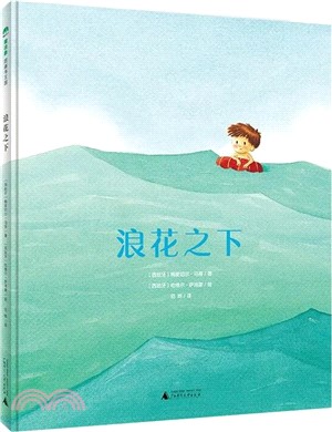 浪花之下（簡體書）