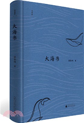 大海書（簡體書）