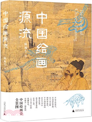 中國繪畫源流（簡體書）